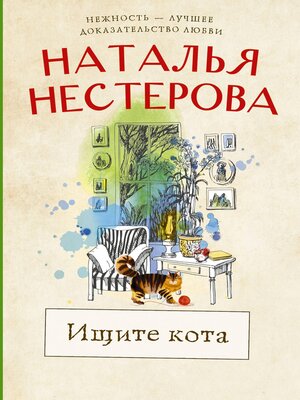 cover image of Ищите кота